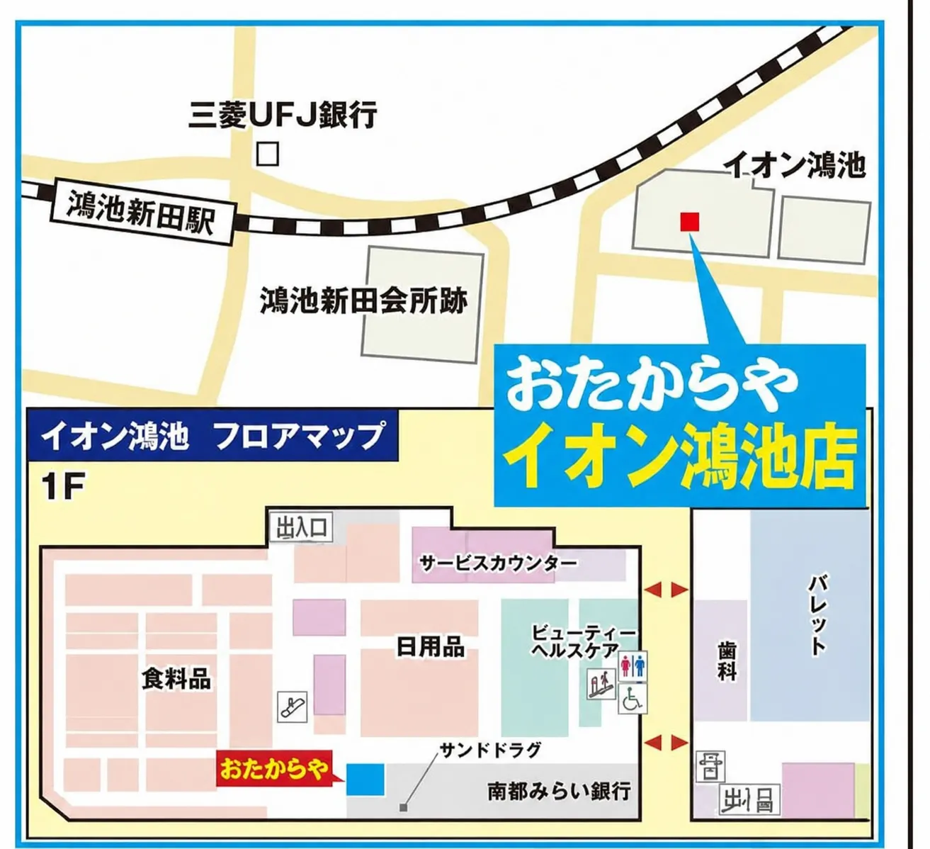 JR学研都市線「鴻池新田駅」から徒歩5分 おたからやイオン鴻池店へのアクセス